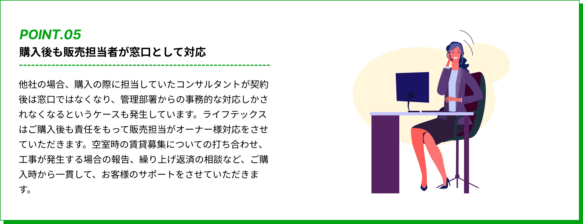 購入後も販売担当者が窓口として対応