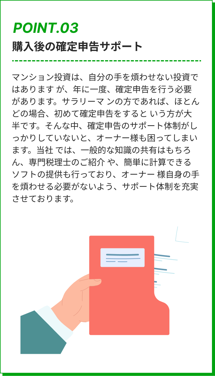 購入後の確定申告サポート