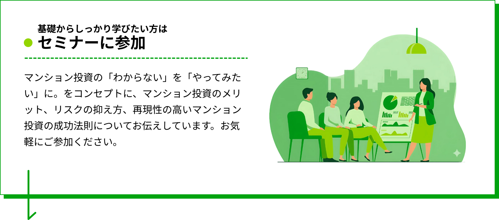 セミナーに参加