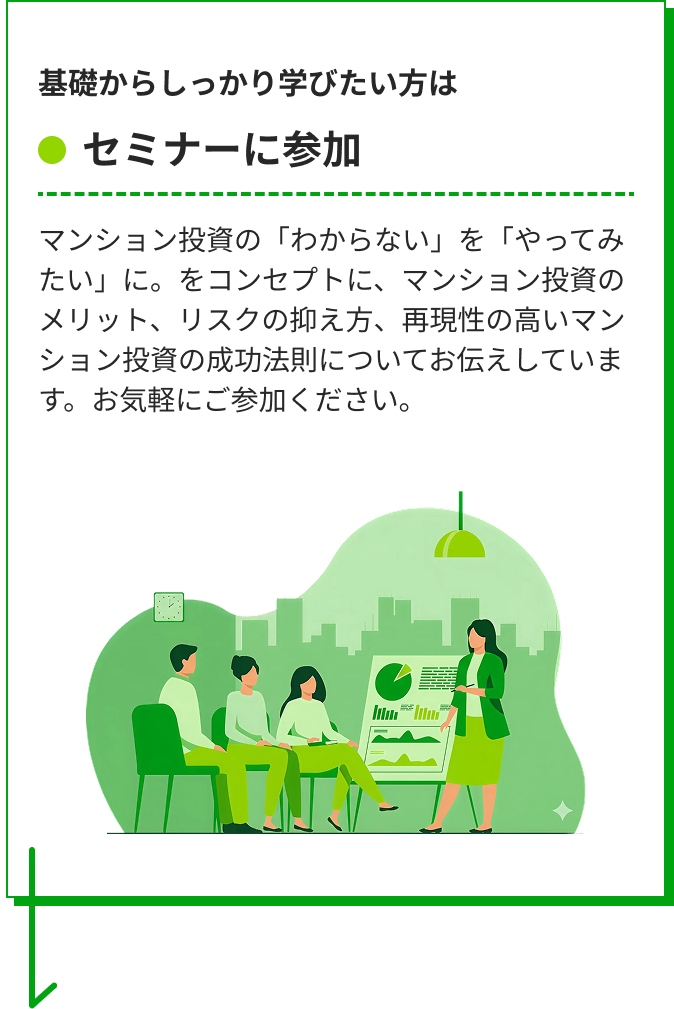 セミナーに参加