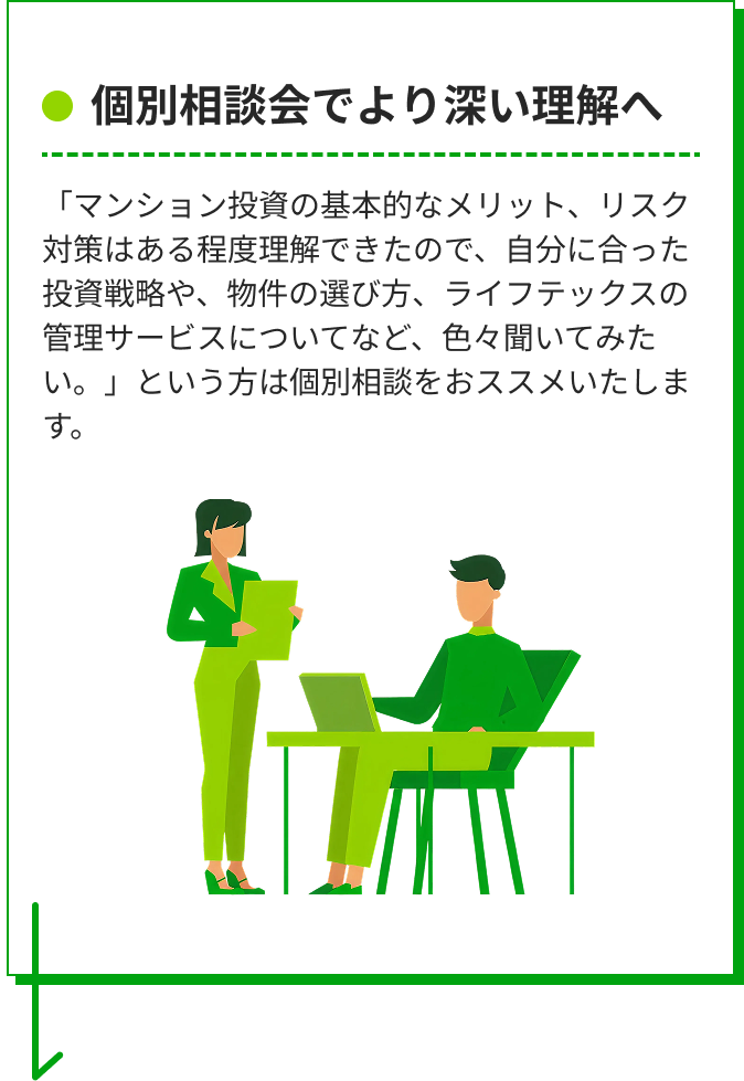 個別相談会でより深い理解へ