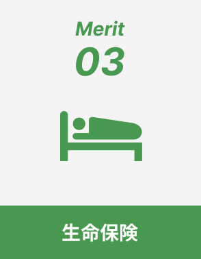 生命保険