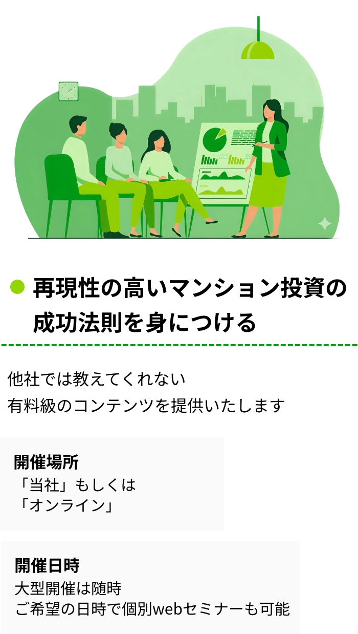 再現性の高いマンション投資の成功法則を身につける