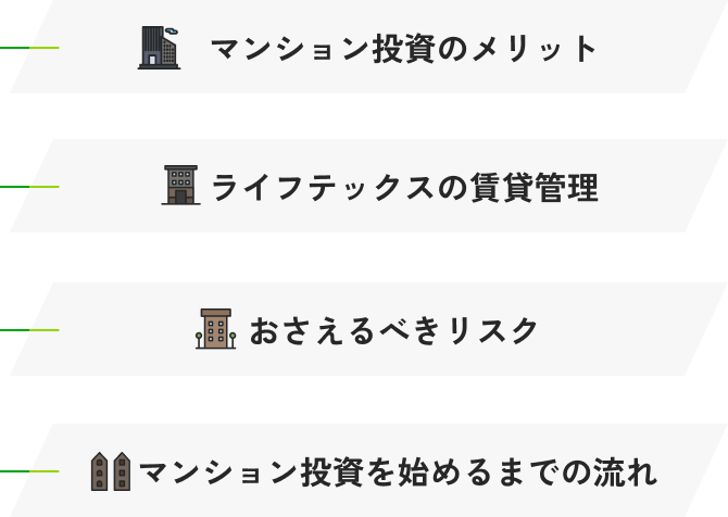 失敗しないマンション投資の教科書
